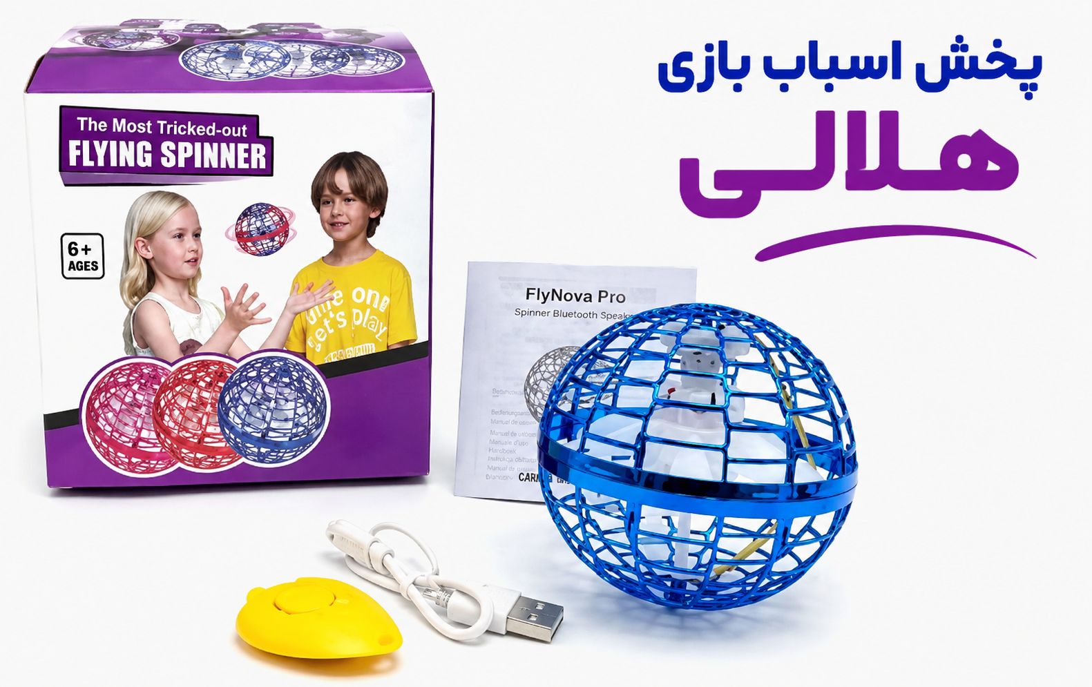 فیجت پروازی (فلایینگ اسپینر)