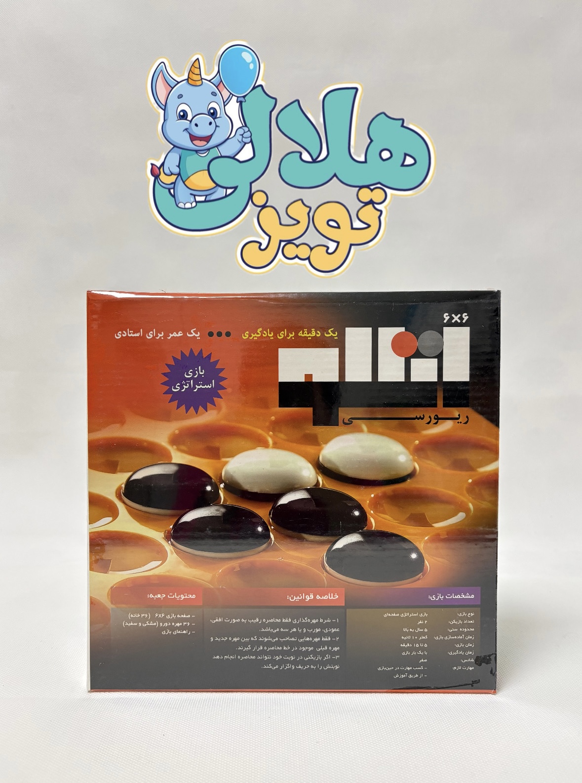 بازی فکری اتللو مدل 6×6
