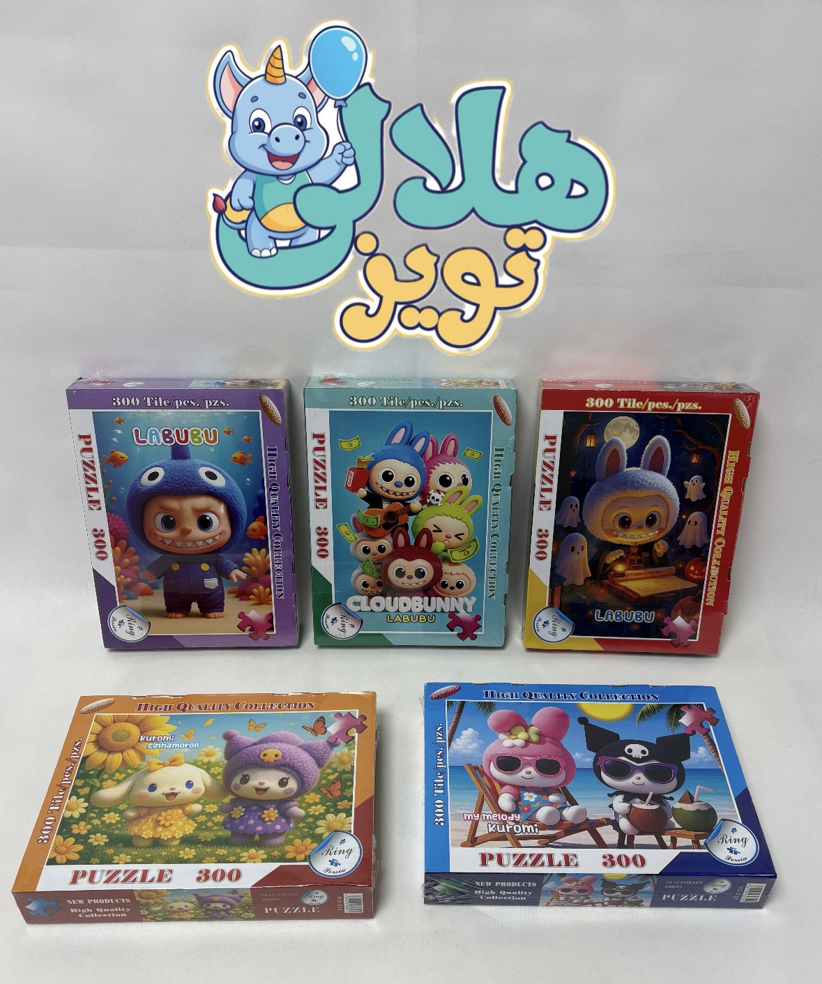پازل 300 لبوبو و کرومي